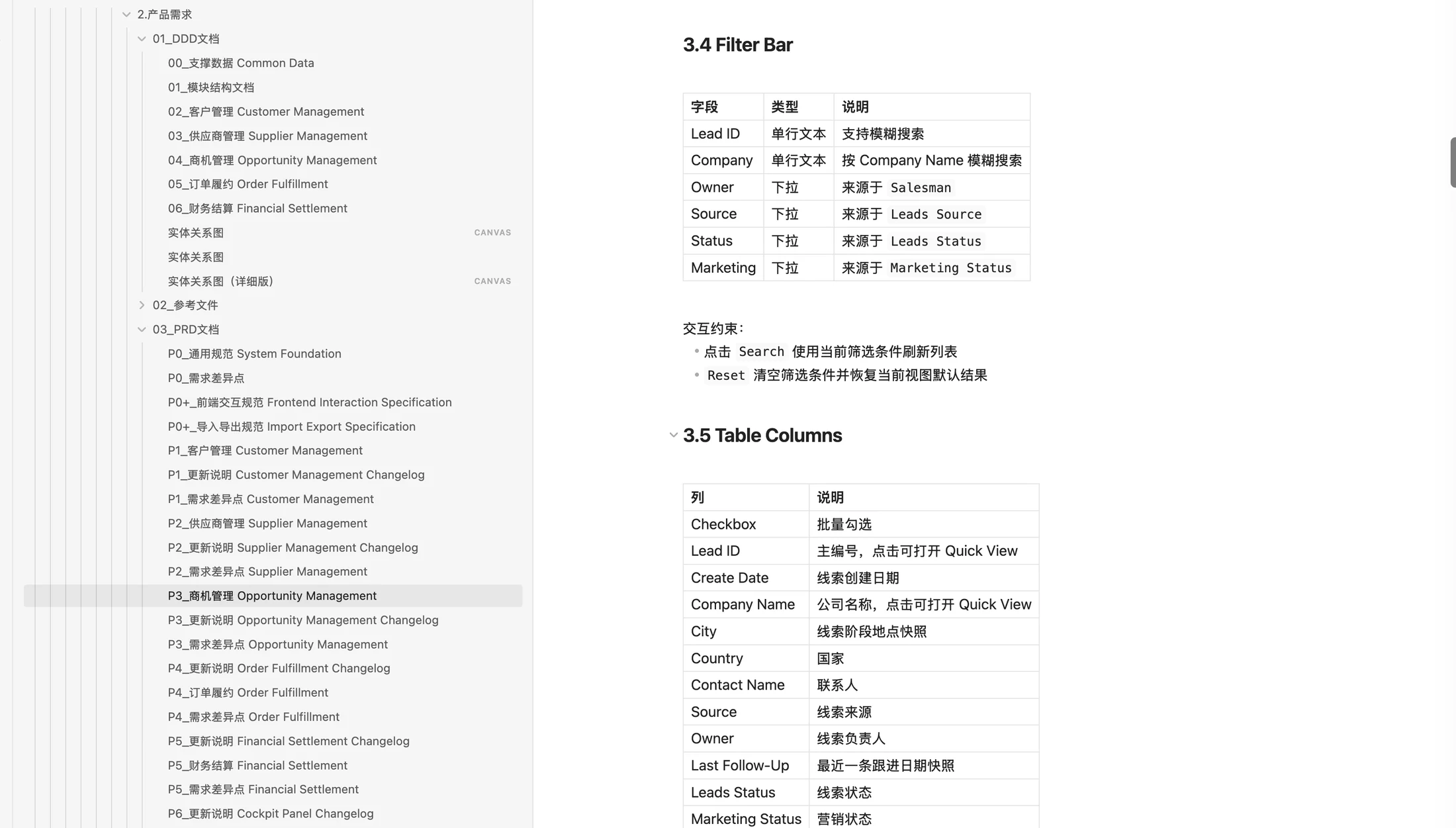 按领域组织的 PRD、需求差异点与更新说明 Markdown 工作区