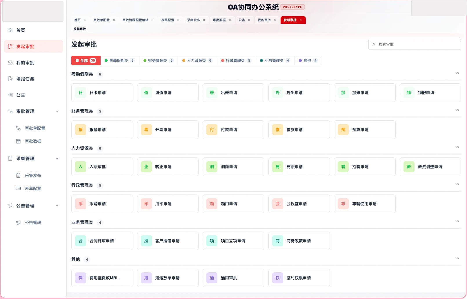 脱敏后的 OA 审批入口与分类页面